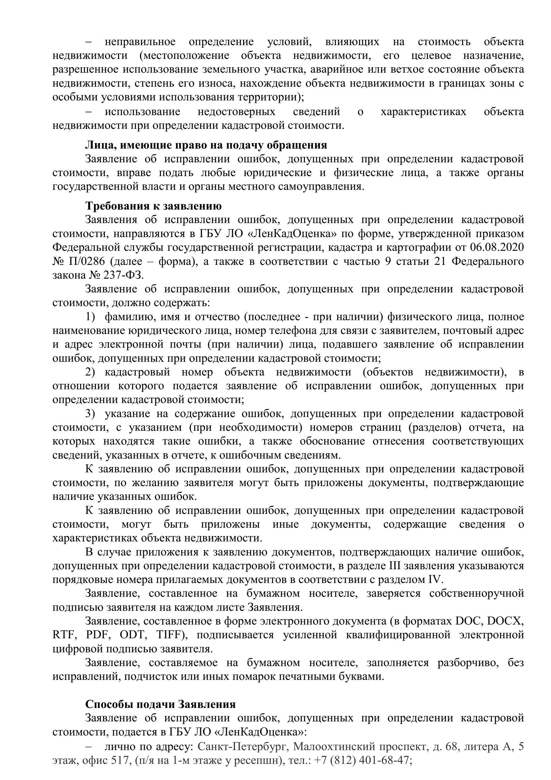 ПОСТАНОВЛЕНИЕ ПРАВИТЕЛЬСТВА ЛЕНИНГРАДСКОЙ ОБЛАСТИ №796 от 07.11.2022г. «Об  утверждении результатов определения кадастровой стоимости всех учтенных в  Едином государственном реестре недвижимости на территории Ленинградской  области земельных участков, за ...